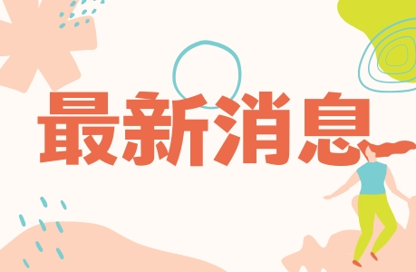 【活動公告】「從體罰、霸凌與不當管教案例談校園管教的法律界線與SEL實踐」主題課程，敬請轉知並鼓勵師生踴躍參與-國立清華大學 苗栗縣STEAM教育中心