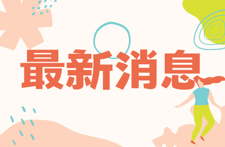【活動公告】國家教育研究院 函-有關社會情緒學習研究室「社會情緒學習研究室工作計畫 一：種子教師培訓與擴散」-「第三屆BEST ME師資培訓之旅：社會情緒學習專題研討暨成果分享會」案，請轉知並鼓勵貴屬學校教師報名參加，請查照。